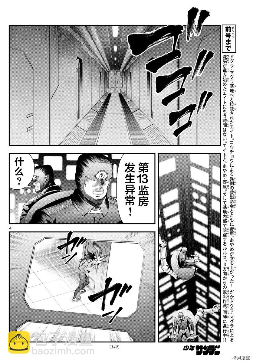 《你是008》第109话 智世 第4页