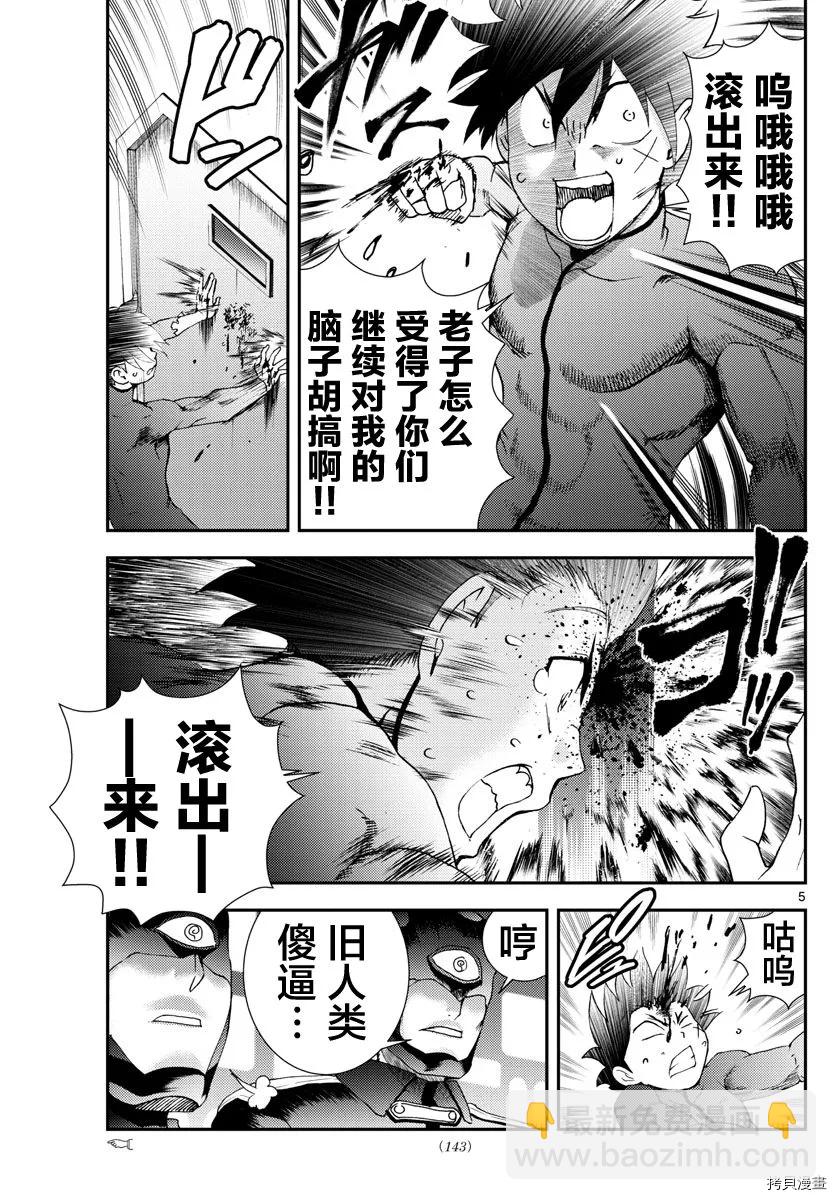 《你是008》第109话 智世 第5页