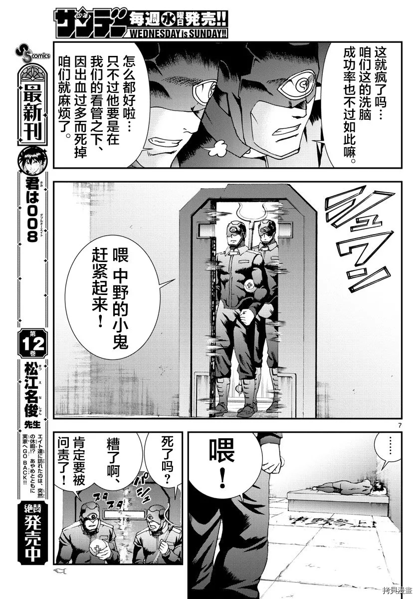 《你是008》第109话 智世 第7页