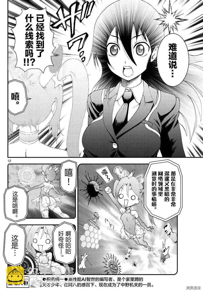 《你是008》第110话 真实的告白 第12页
