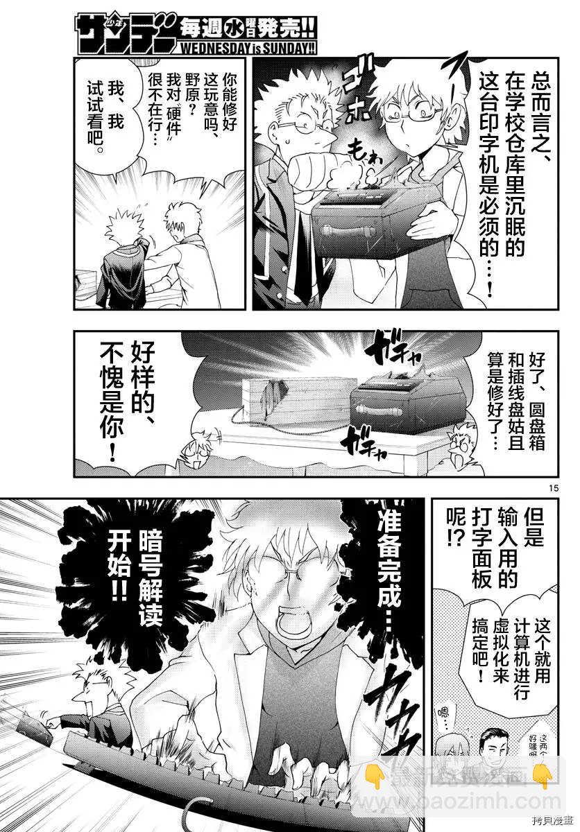 《你是008》第110话 真实的告白 第15页