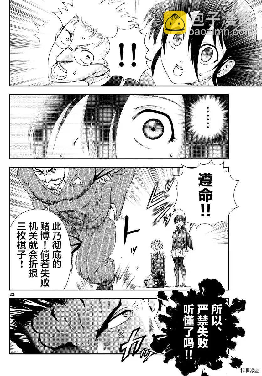 《你是008》第110话 真实的告白 第22页