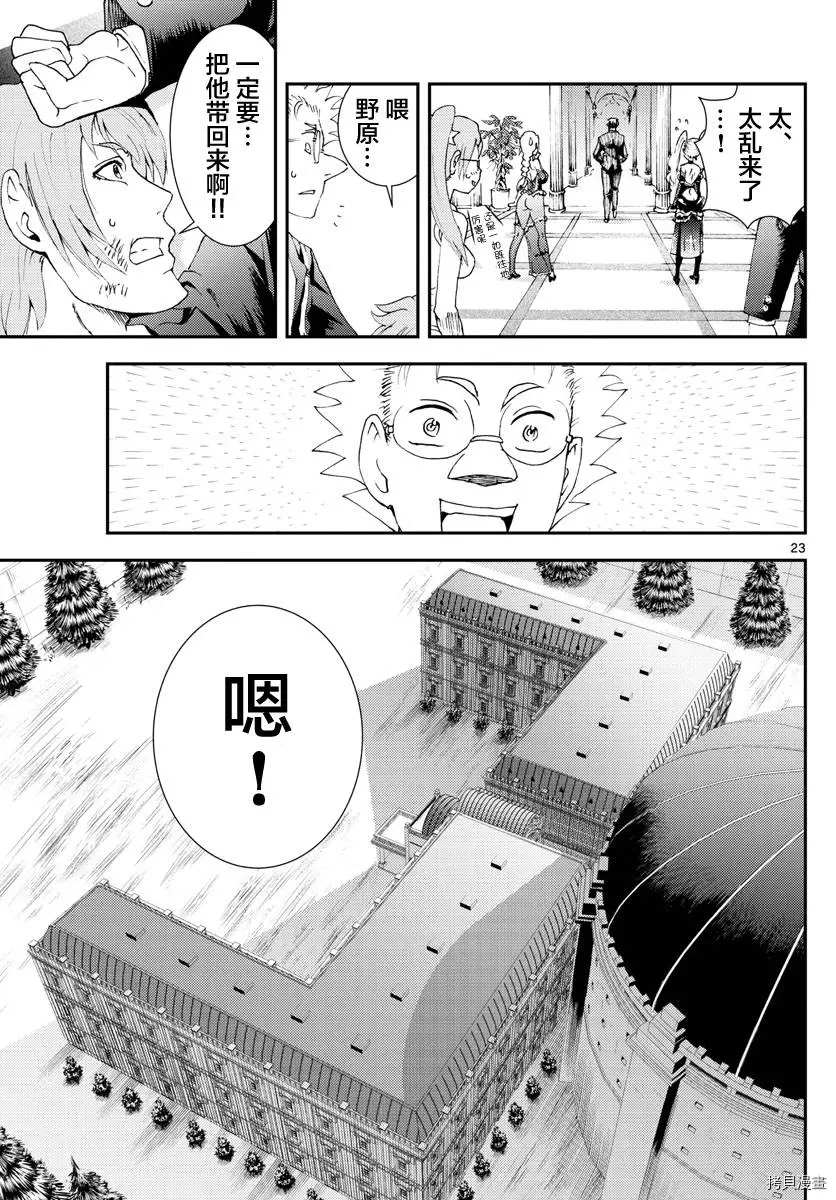 《你是008》第110话 真实的告白 第23页