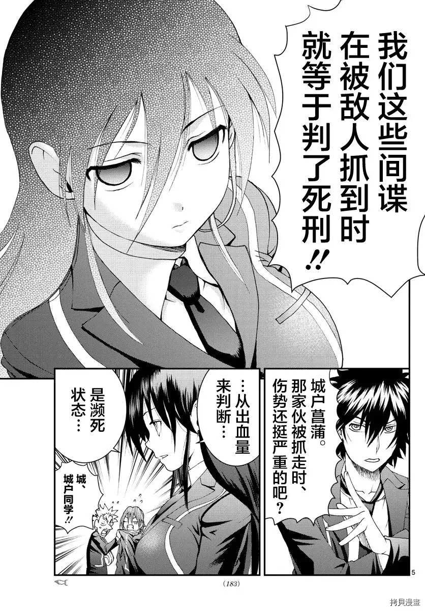 《你是008》第110话 真实的告白 第5页