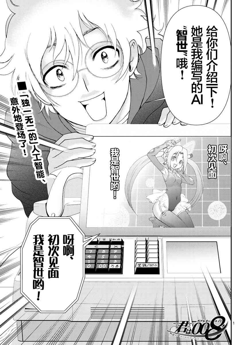 《你是008》第111话 暴走 第1页
