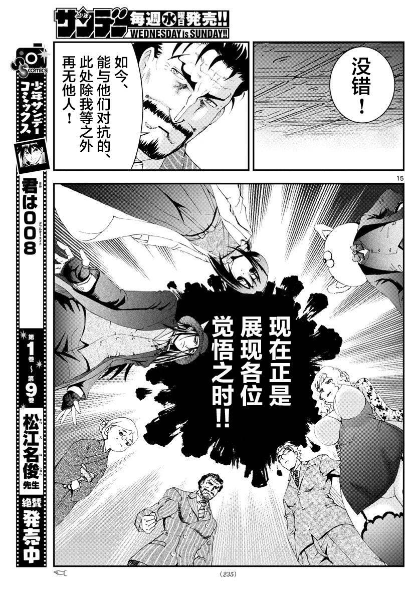 《你是008》第113话 同志 第14页