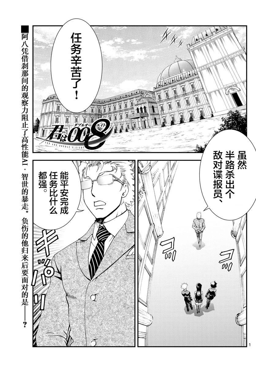 《你是008》第113话 同志 第1页