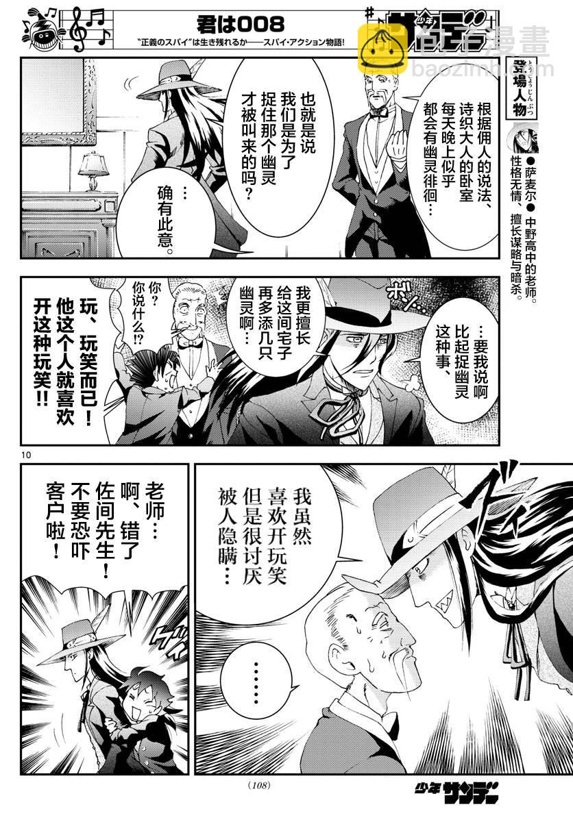 《你是008》第116话 前途多难 第10页