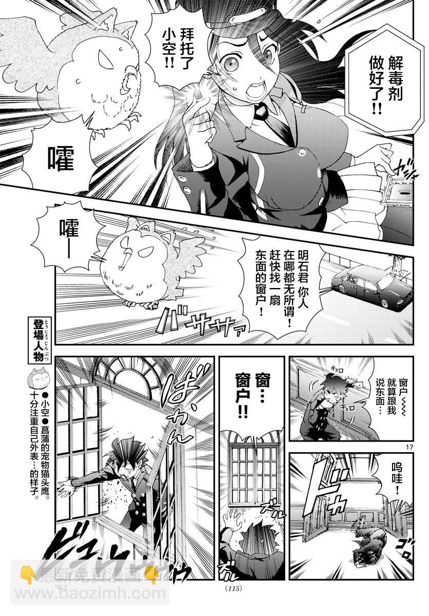 《你是008》第116话 前途多难 第17页