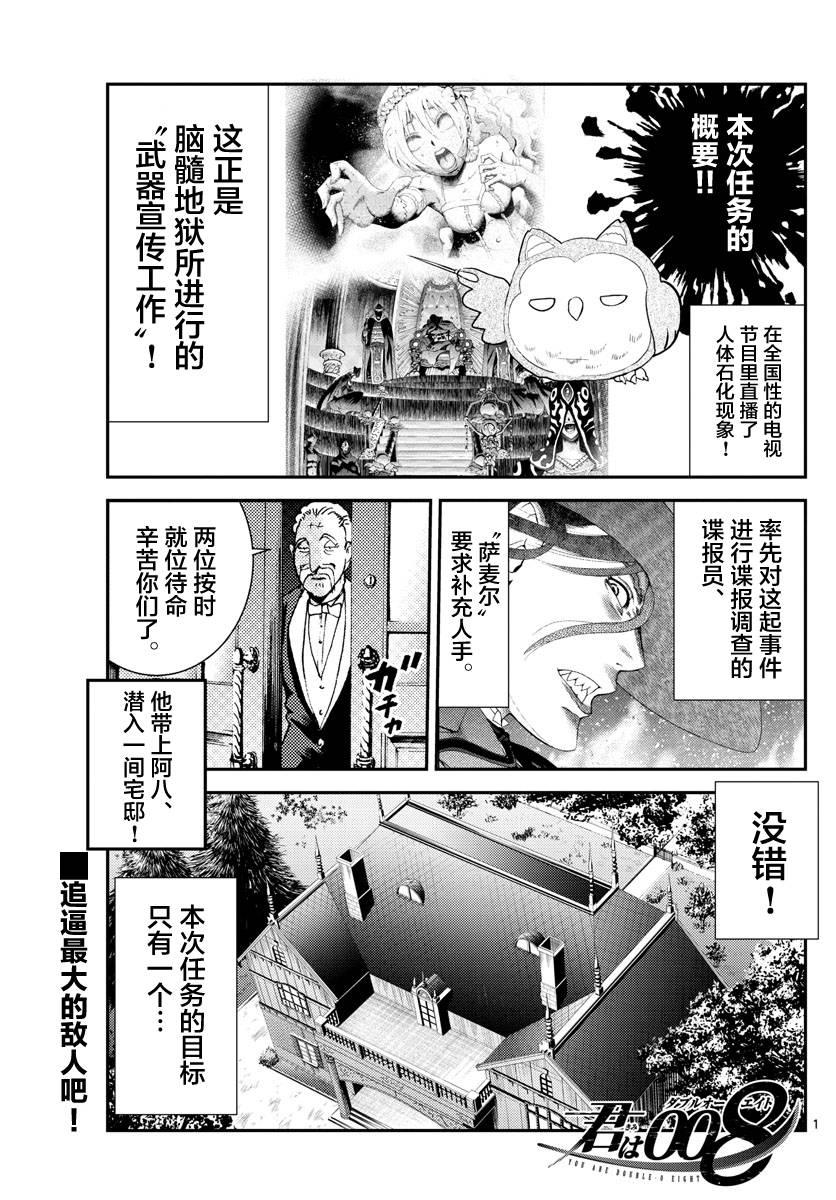 《你是008》第116话 前途多难 第1页