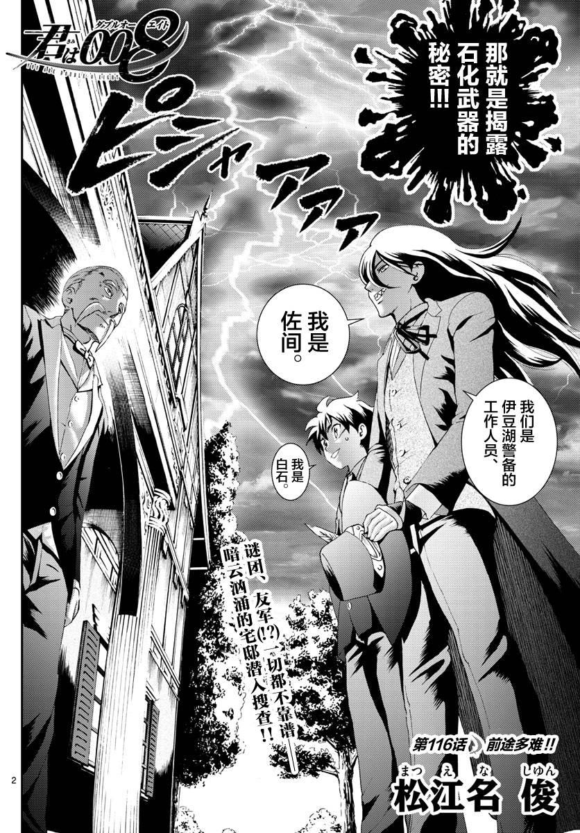 《你是008》第116话 前途多难 第2页