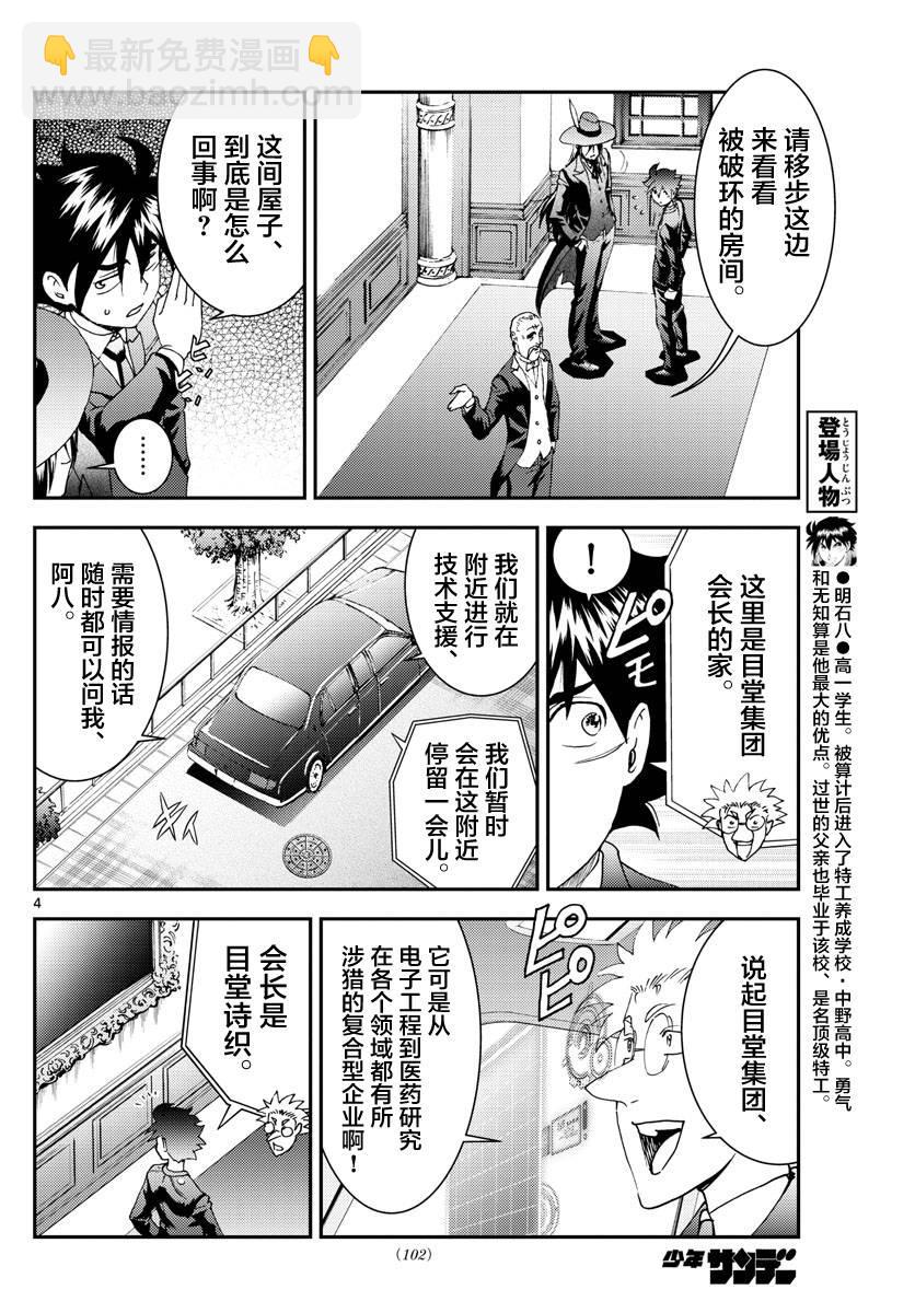 《你是008》第116话 前途多难 第4页