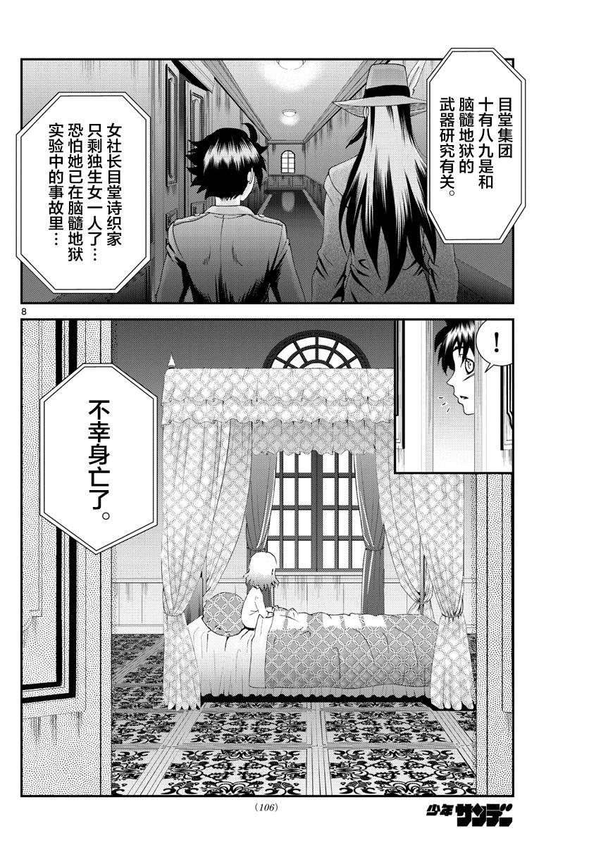 《你是008》第116话 前途多难 第8页