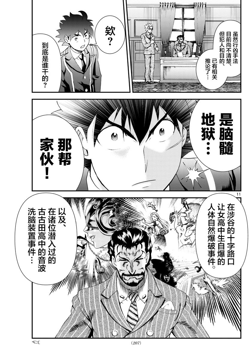 《你是008》第115话 死亡天使 第11页