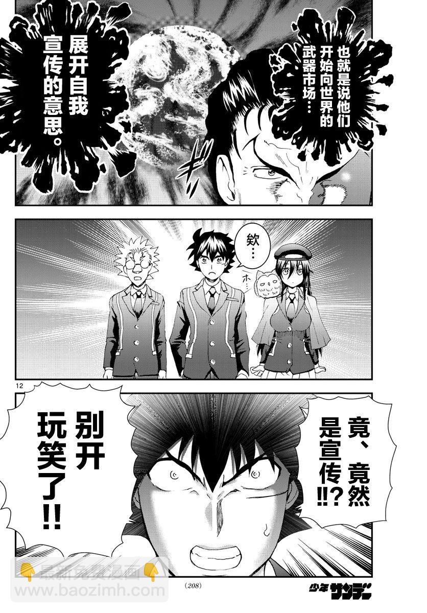 《你是008》第115话 死亡天使 第12页