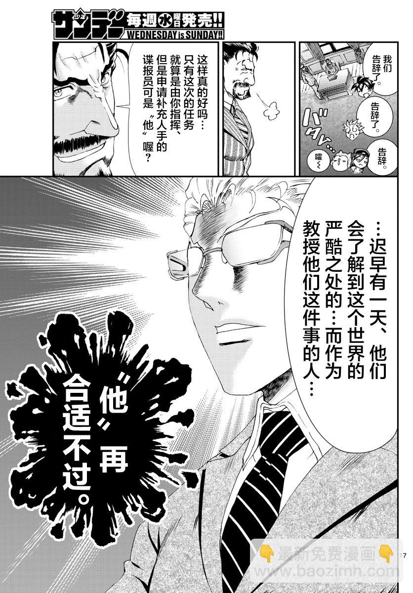《你是008》第115话 死亡天使 第17页