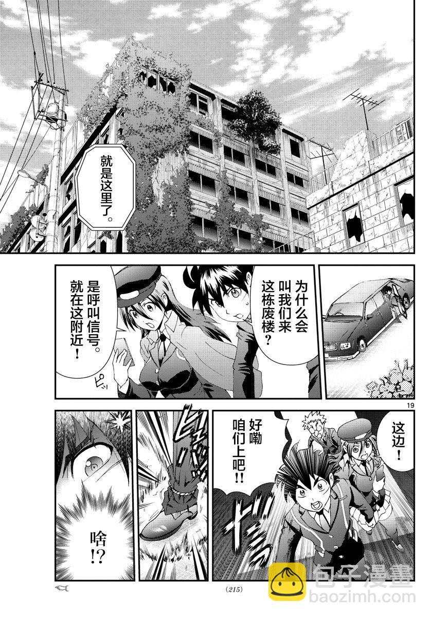 《你是008》第115话 死亡天使 第19页