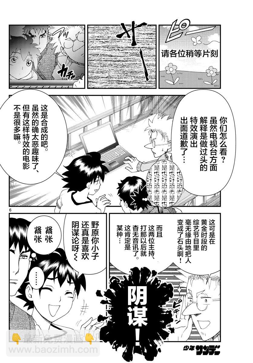 《你是008》第115话 死亡天使 第6页