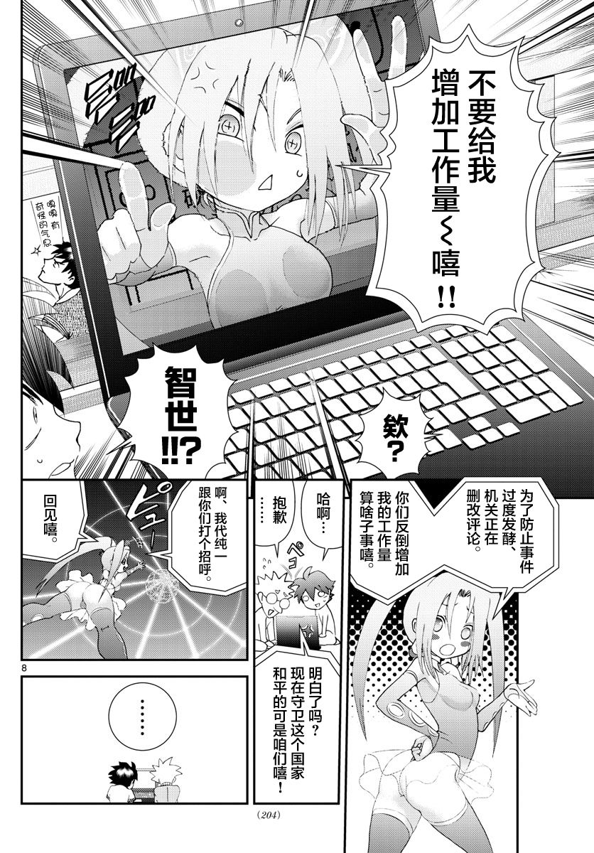 《你是008》第115话 死亡天使 第8页
