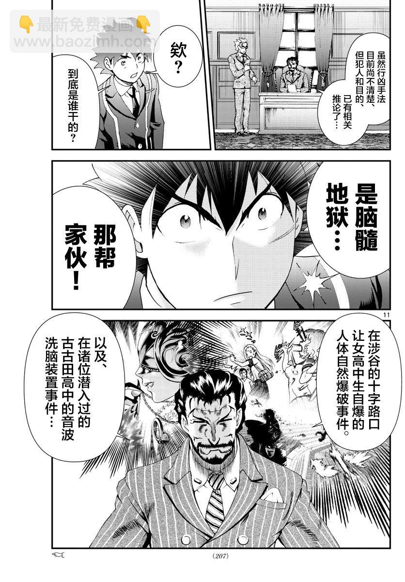 《你是008》第114话 石化 第11页