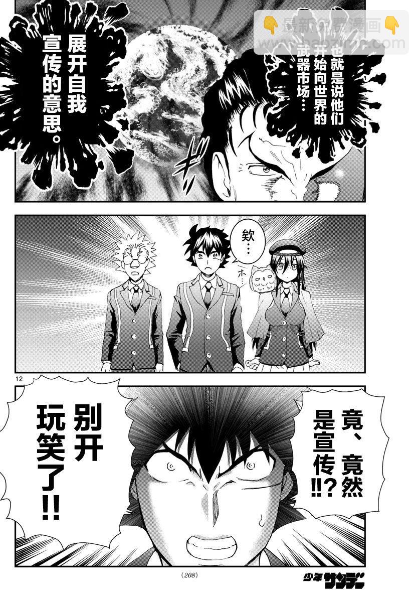 《你是008》第114话 石化 第12页