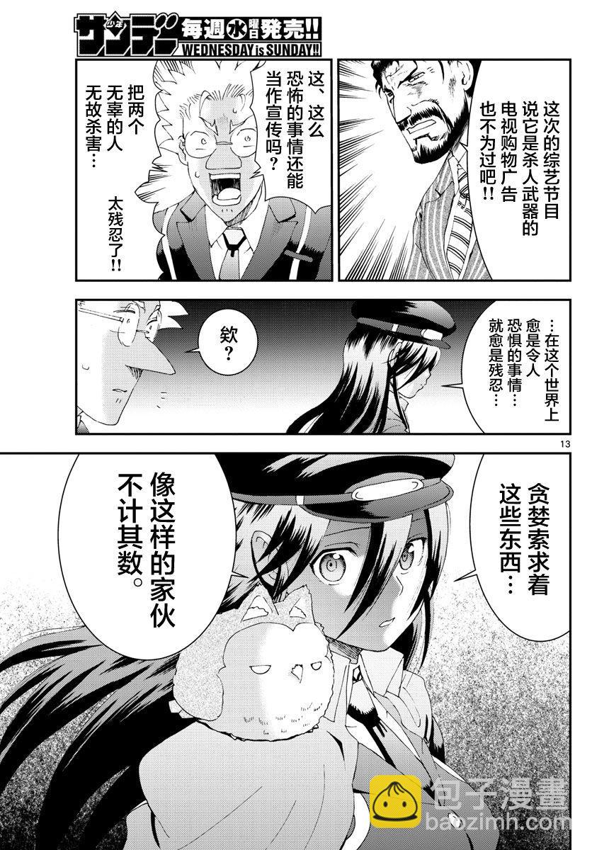 《你是008》第114话 石化 第13页