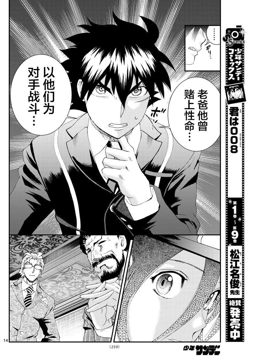 《你是008》第114话 石化 第14页