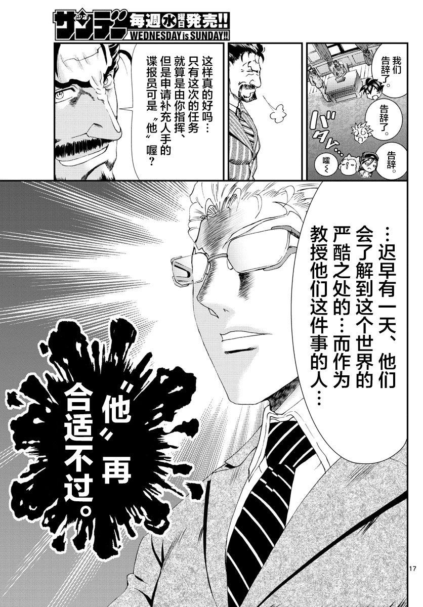 《你是008》第114话 石化 第17页