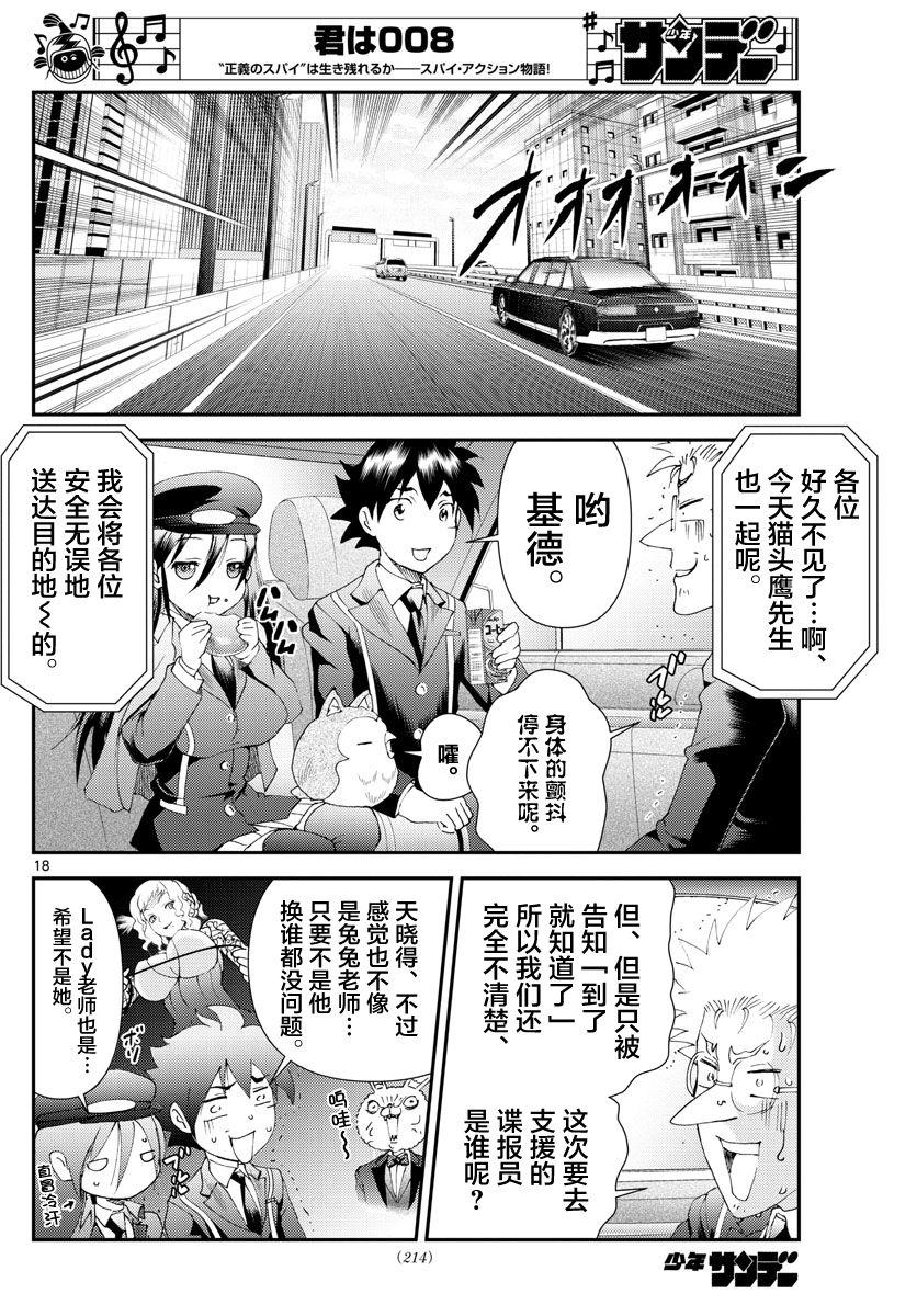 《你是008》第114话 石化 第18页