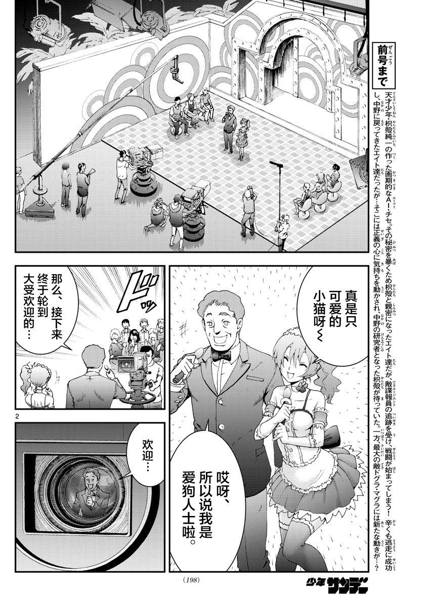 《你是008》第114话 石化 第2页