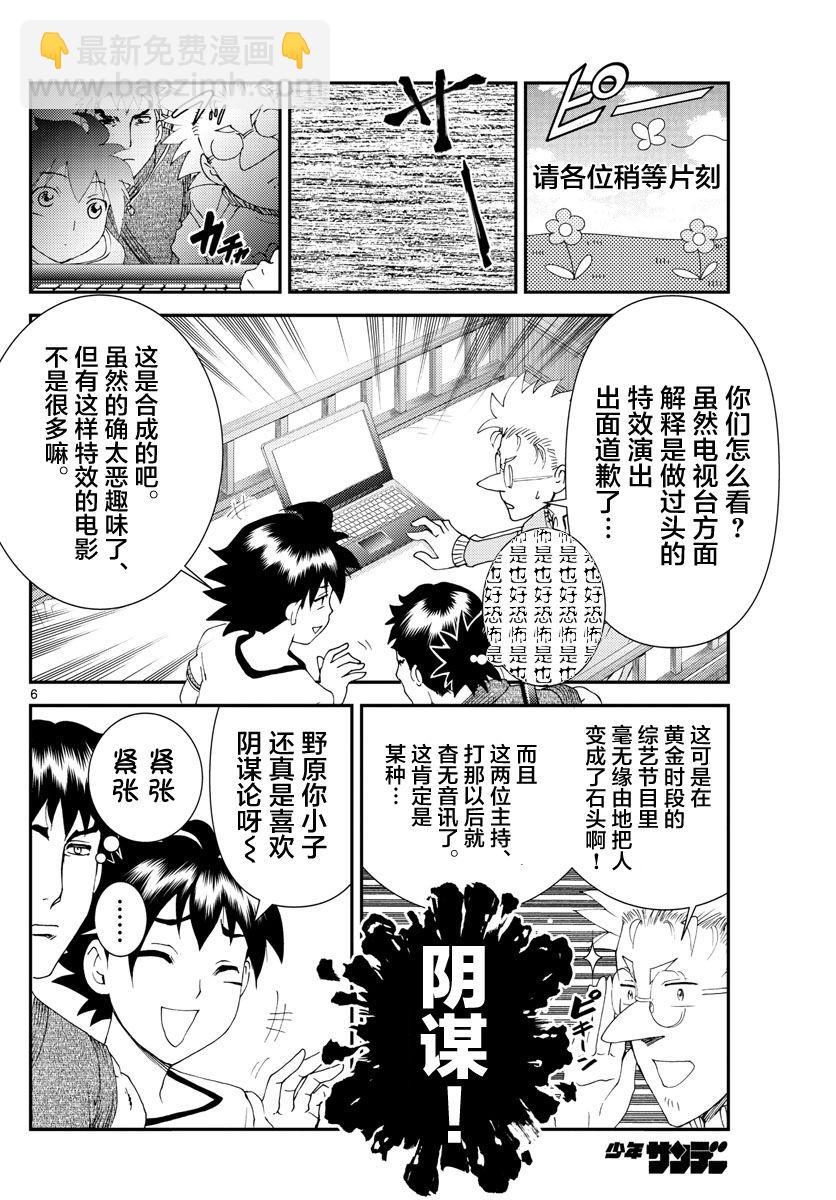 《你是008》第114话 石化 第6页