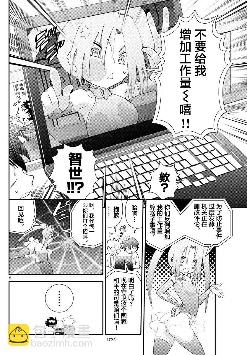《你是008》第114话 石化 第8页