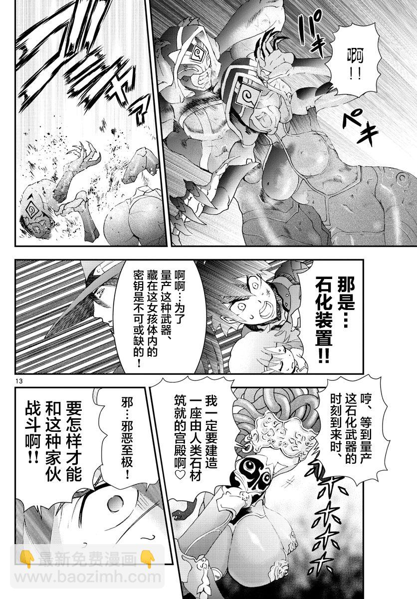 《你是008》第119话 紧握钥匙的少女 第11页