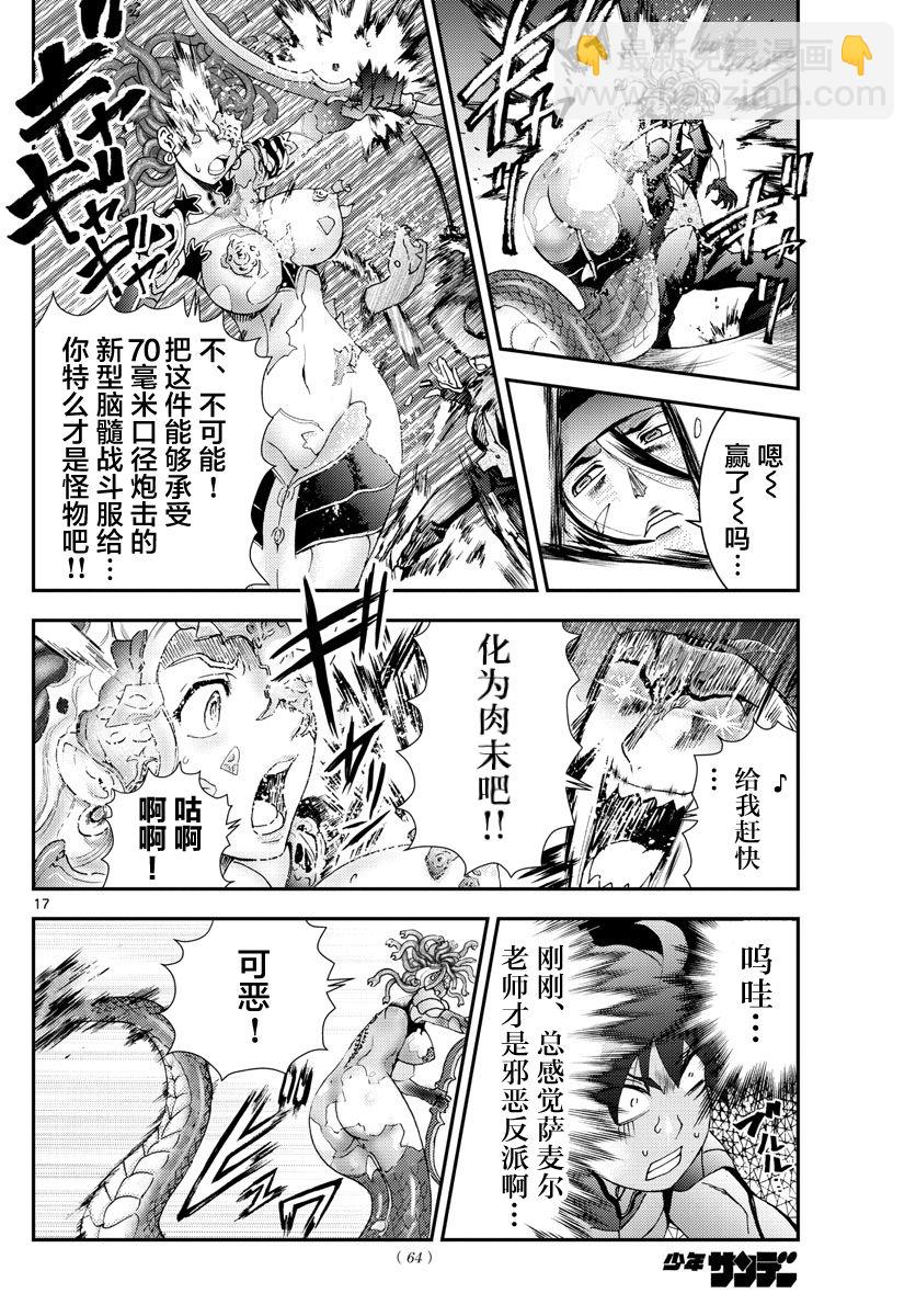 《你是008》第119话 紧握钥匙的少女 第15页