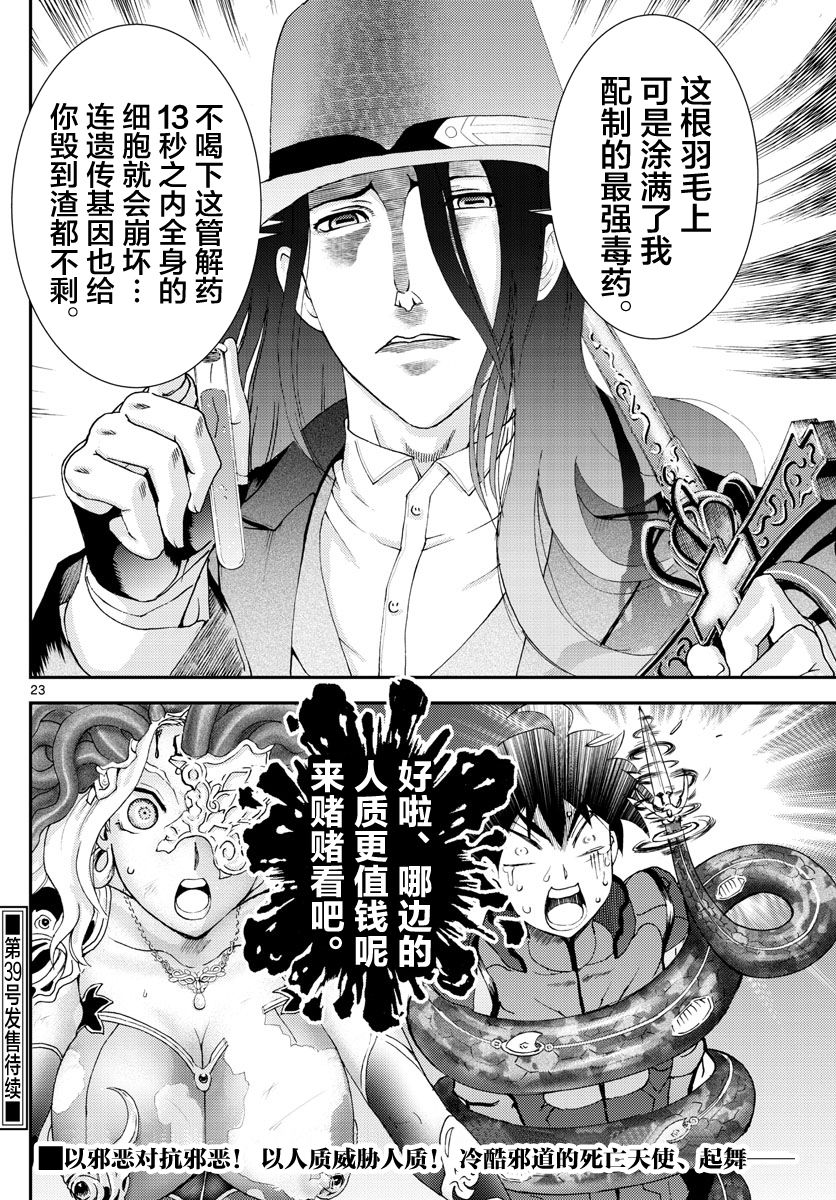 《你是008》第119话 紧握钥匙的少女 第21页