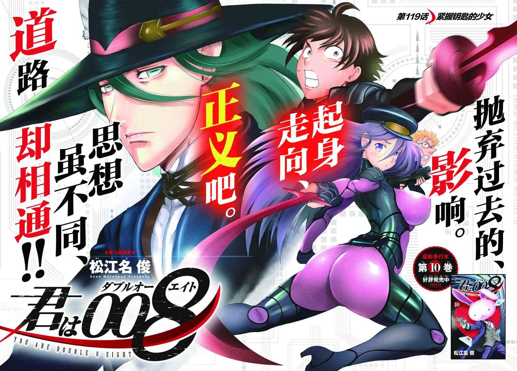《你是008》第119话 紧握钥匙的少女 第2页