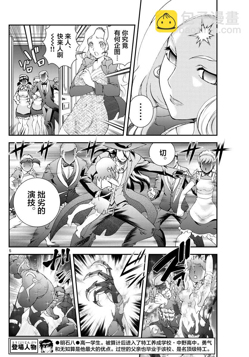 《你是008》第119话 紧握钥匙的少女 第4页