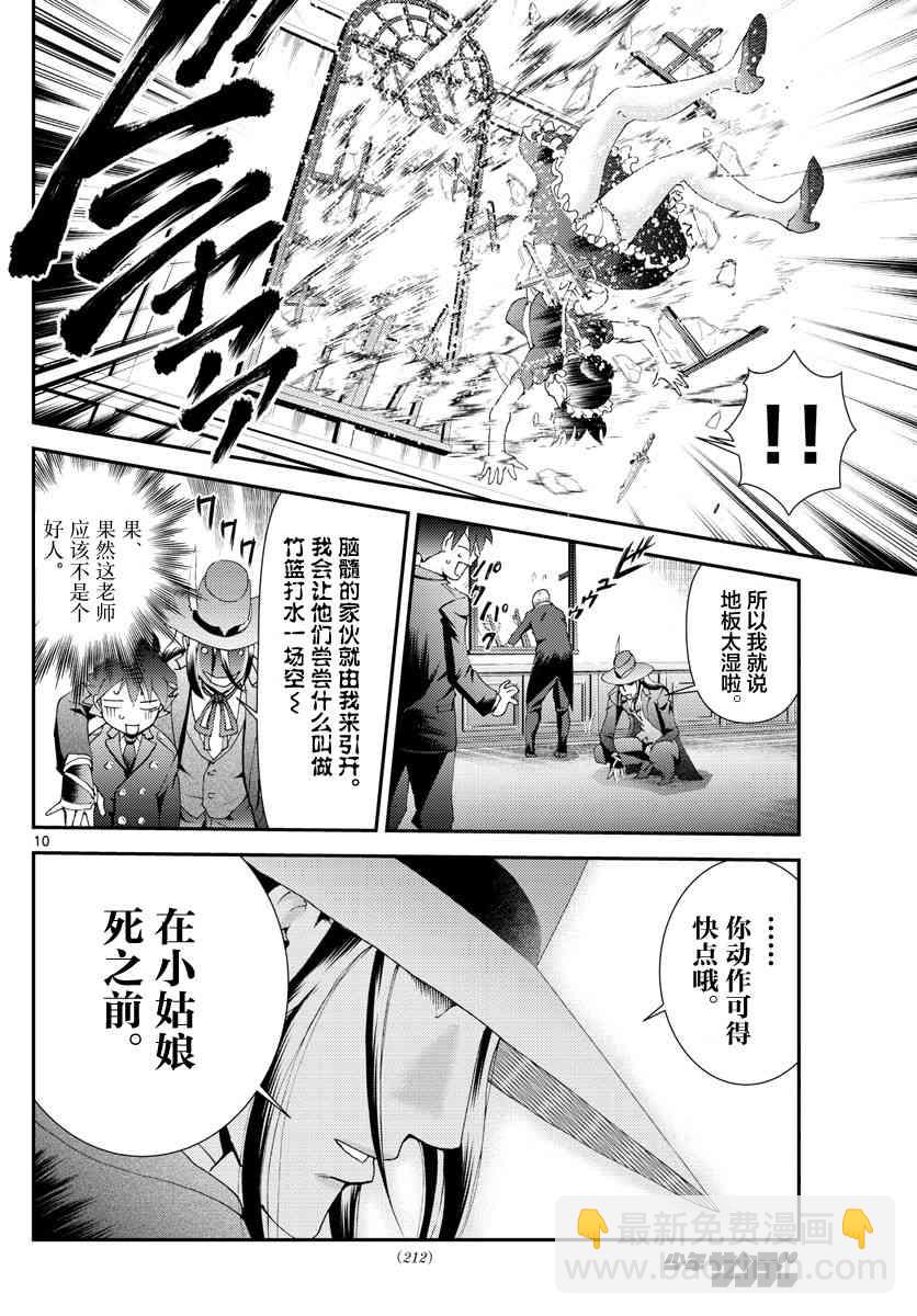 《你是008》第120话 第10页