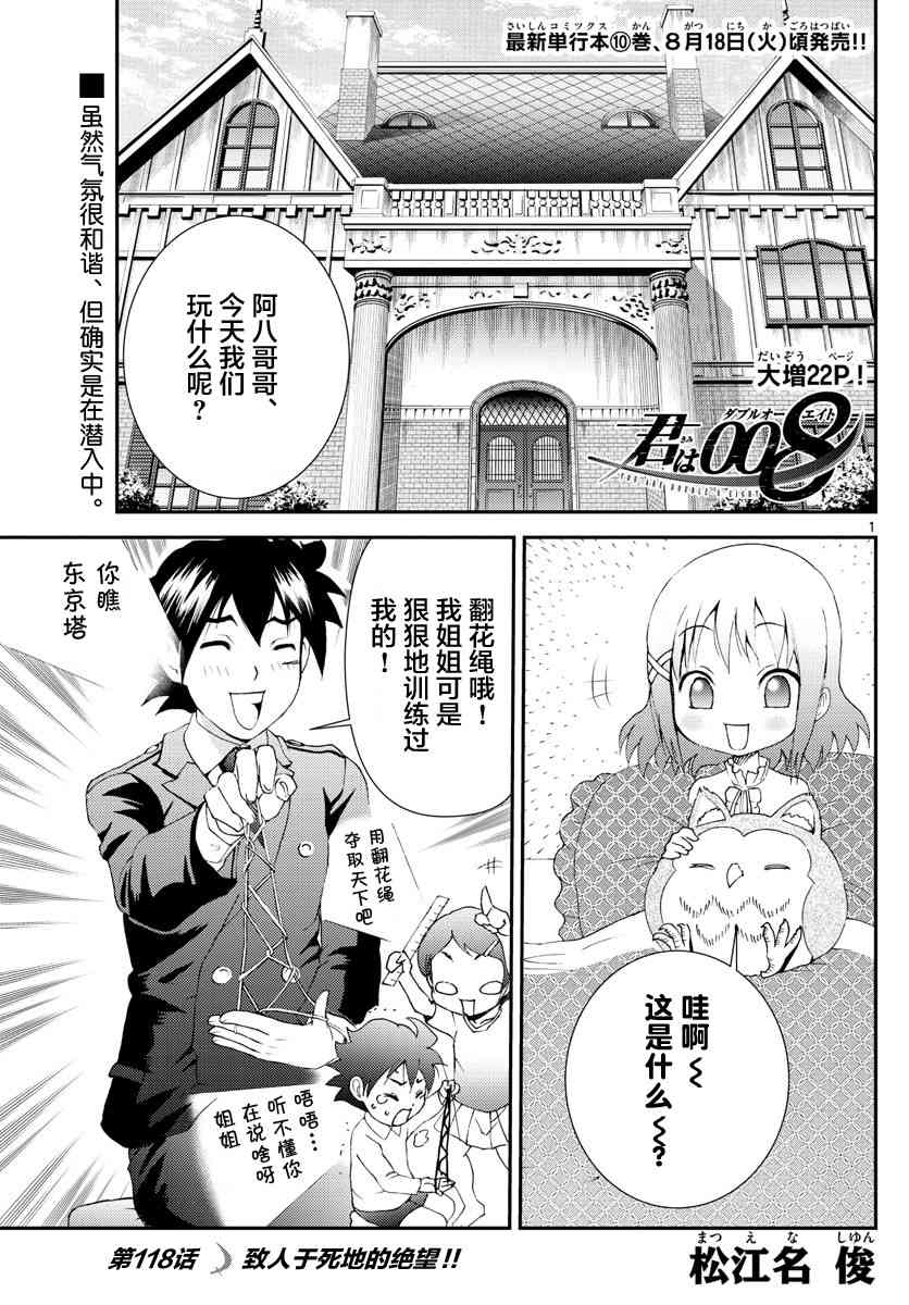 《你是008》第120话 第1页