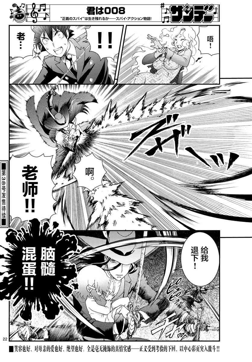 《你是008》第120话 第21页