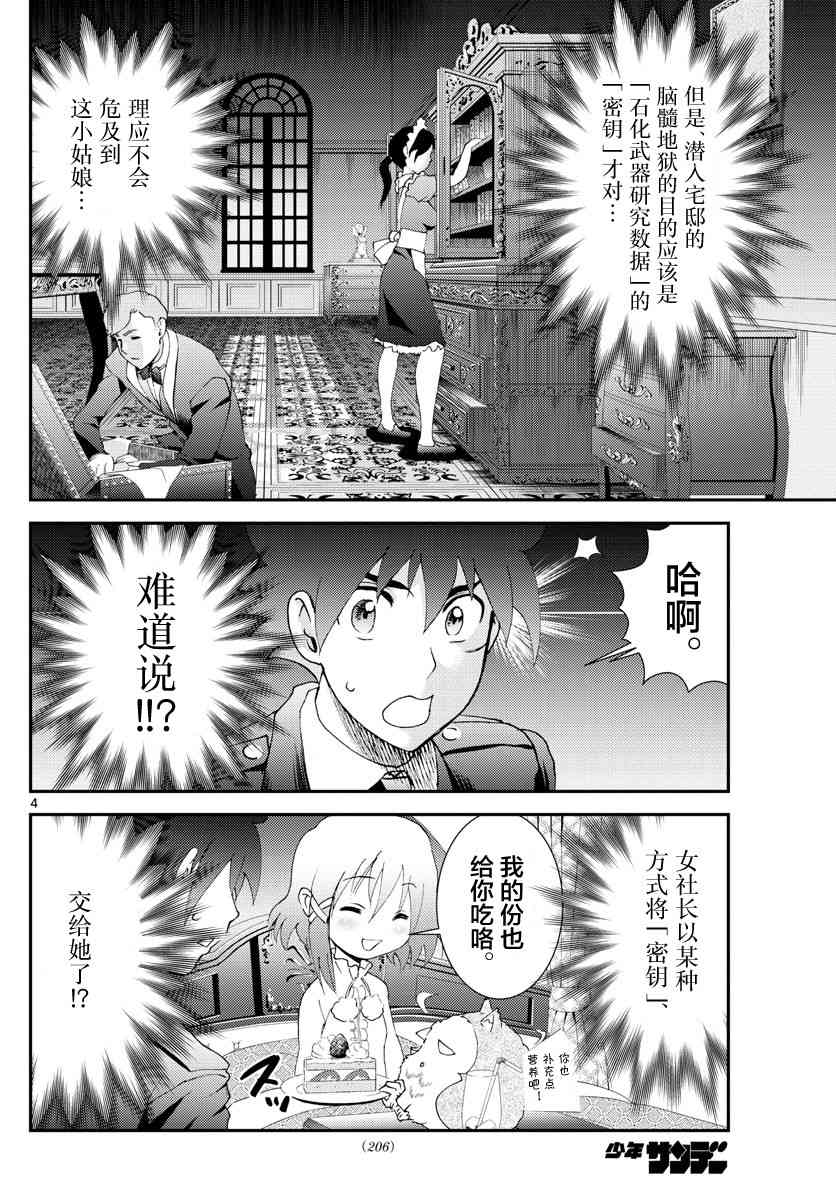 《你是008》第120话 第4页