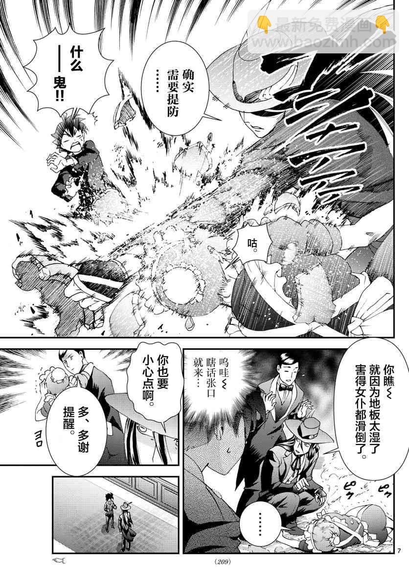 《你是008》第120话 第7页