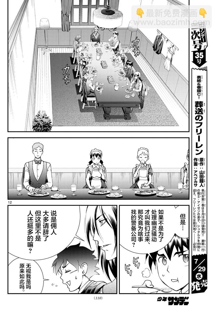 《你是008》第118话 致人于死地的绝望！！ 第12页