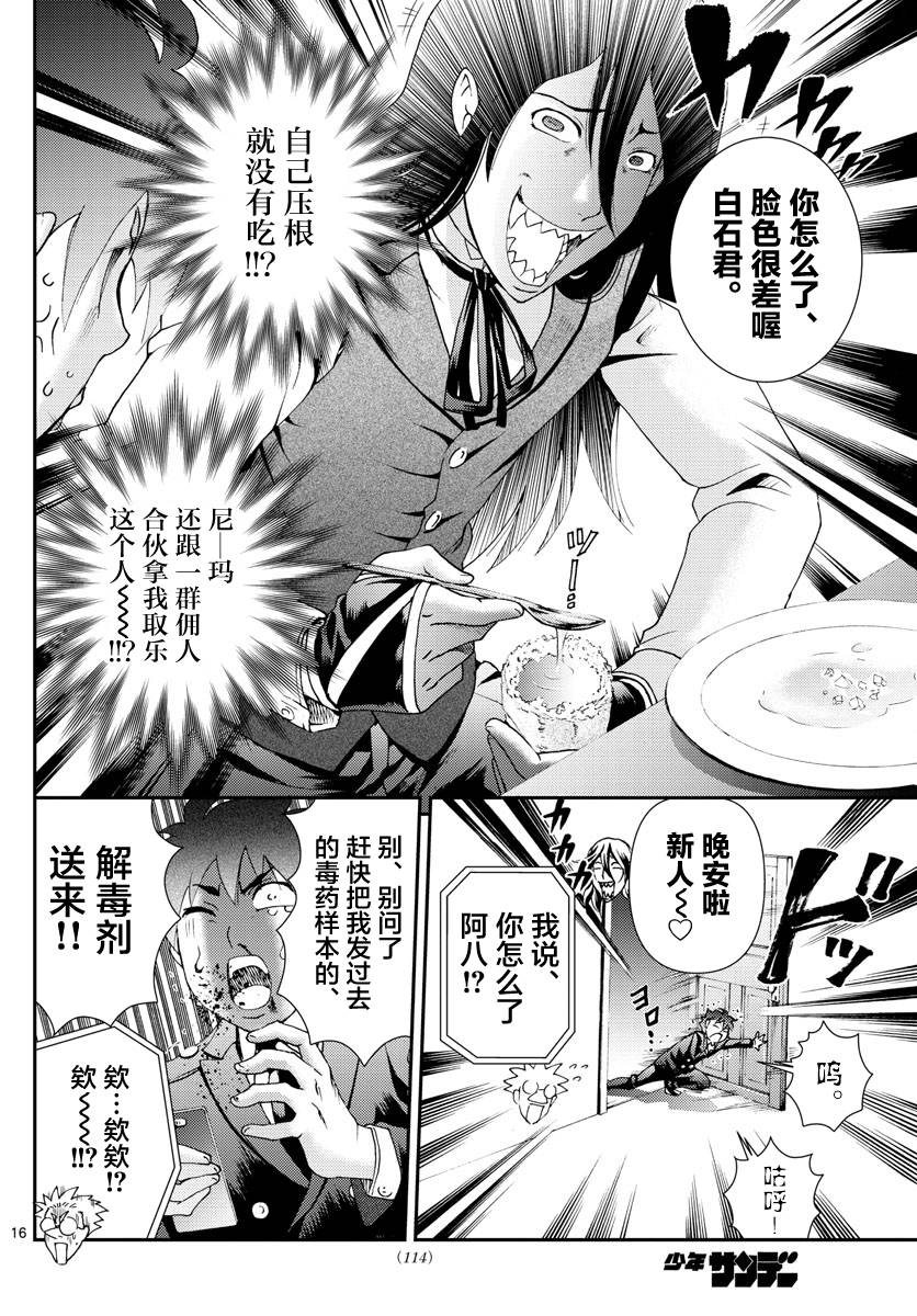 《你是008》第118话 致人于死地的绝望！！ 第16页