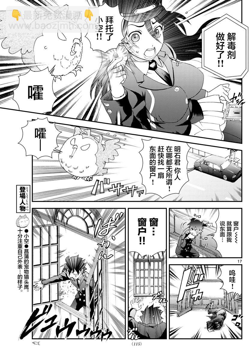 《你是008》第118话 致人于死地的绝望！！ 第17页