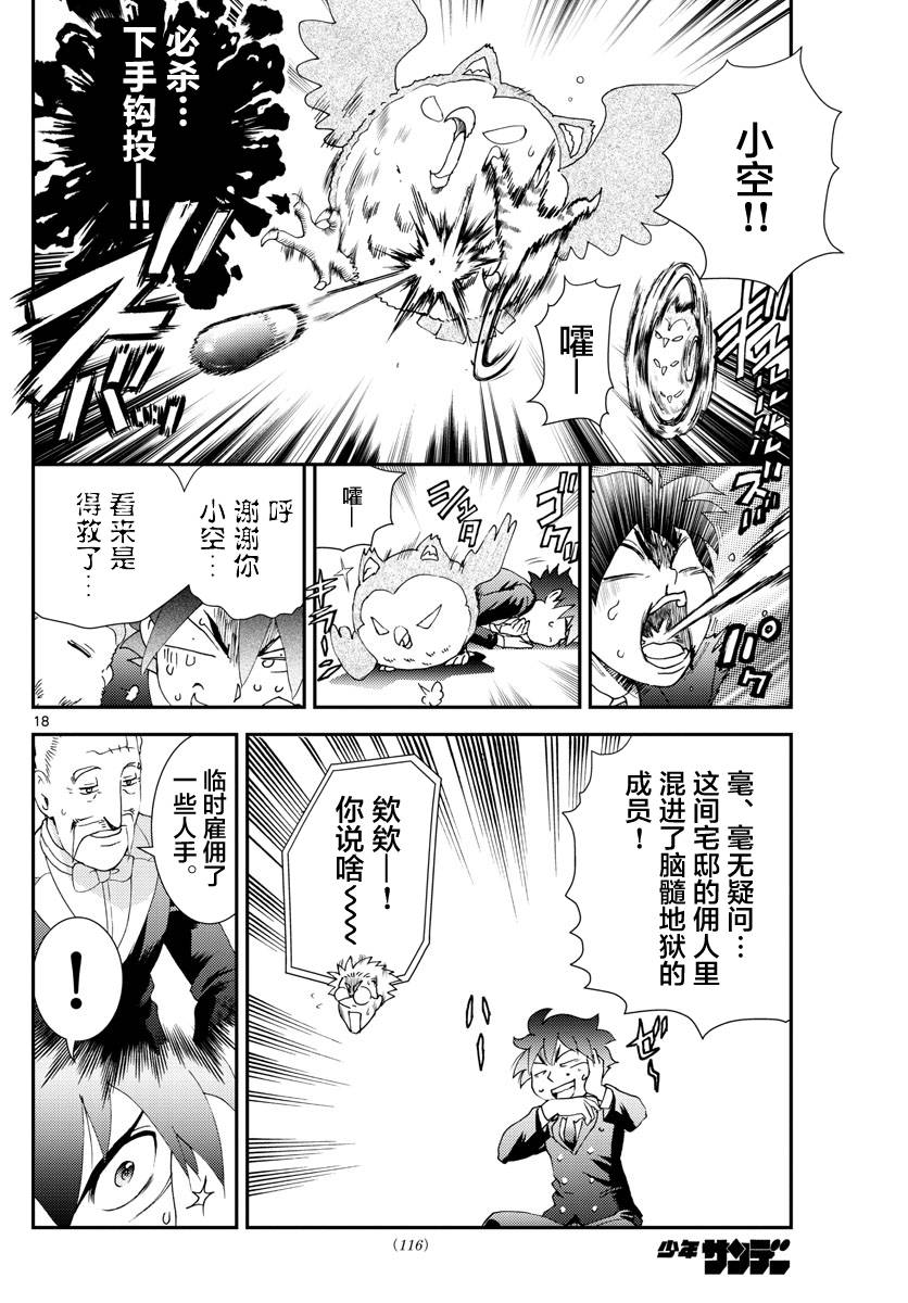 《你是008》第118话 致人于死地的绝望！！ 第18页