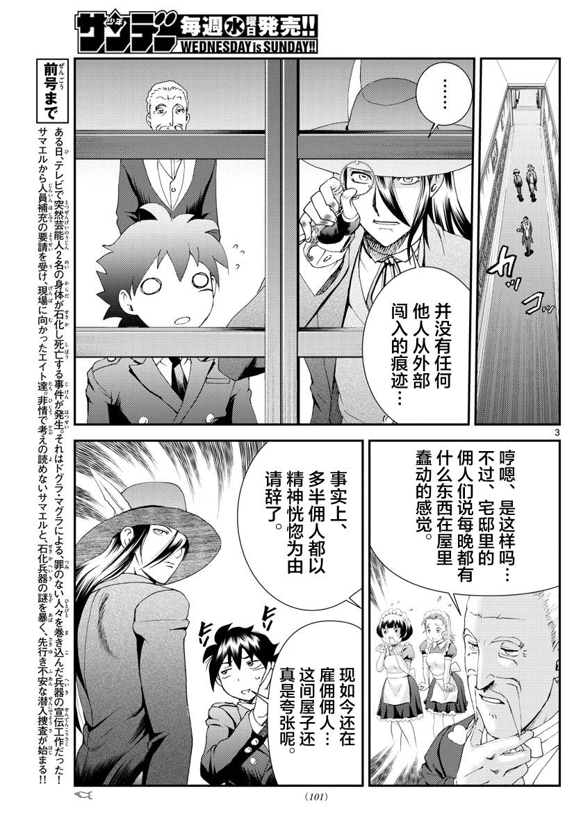 《你是008》第118话 致人于死地的绝望！！ 第3页