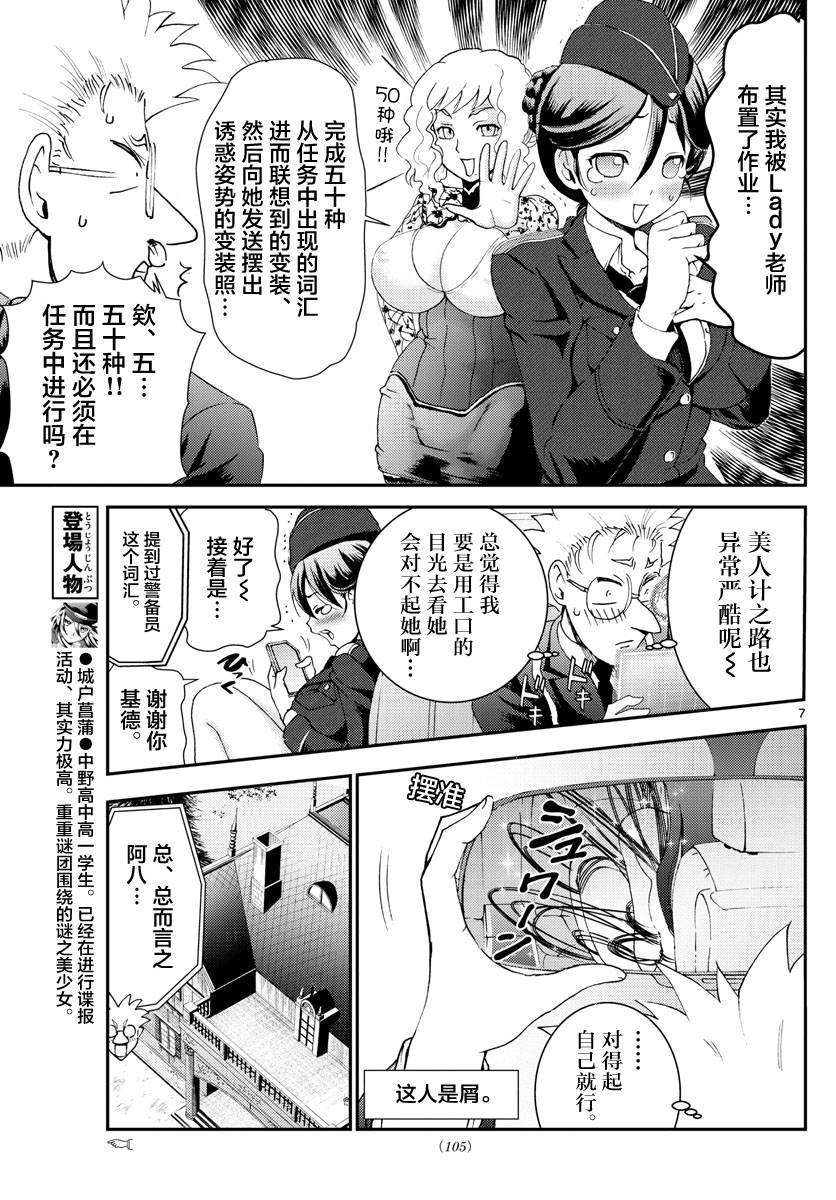 《你是008》第118话 致人于死地的绝望！！ 第7页