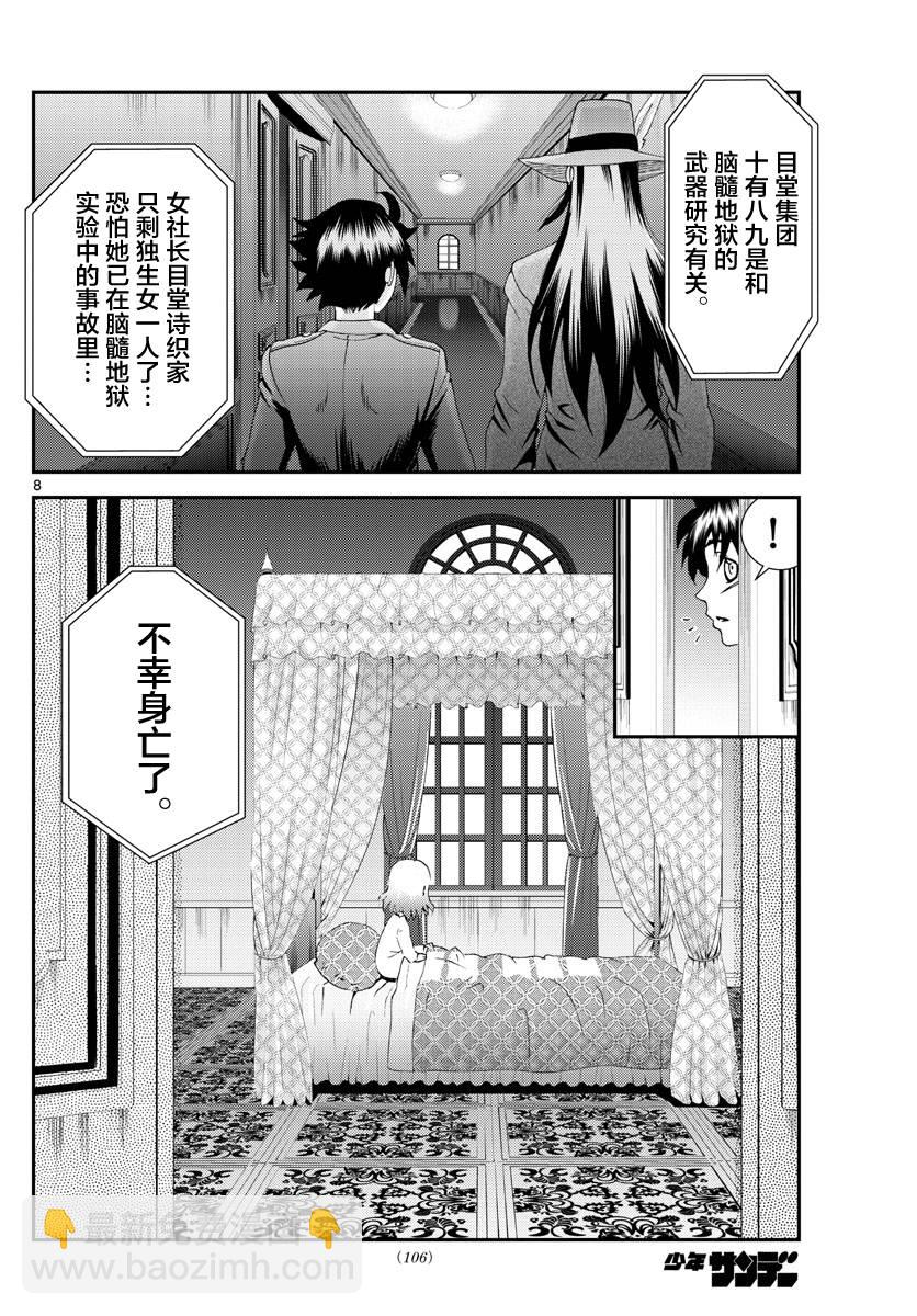 《你是008》第118话 致人于死地的绝望！！ 第8页