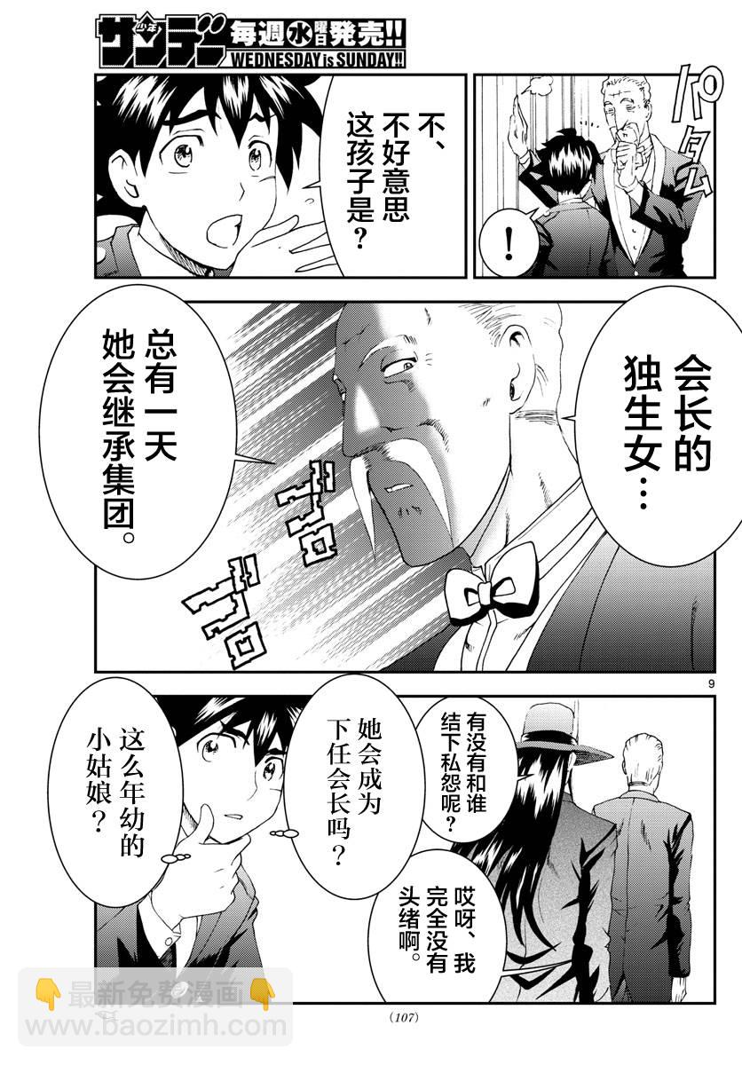 《你是008》第118话 致人于死地的绝望！！ 第9页